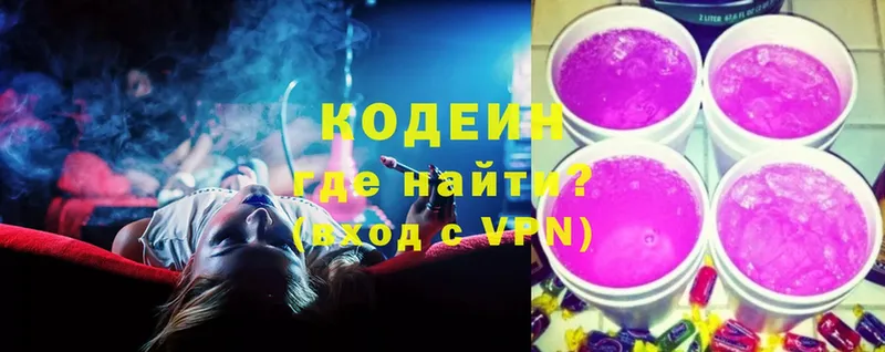 Кодеиновый сироп Lean Purple Drank  где продают наркотики  Белово 